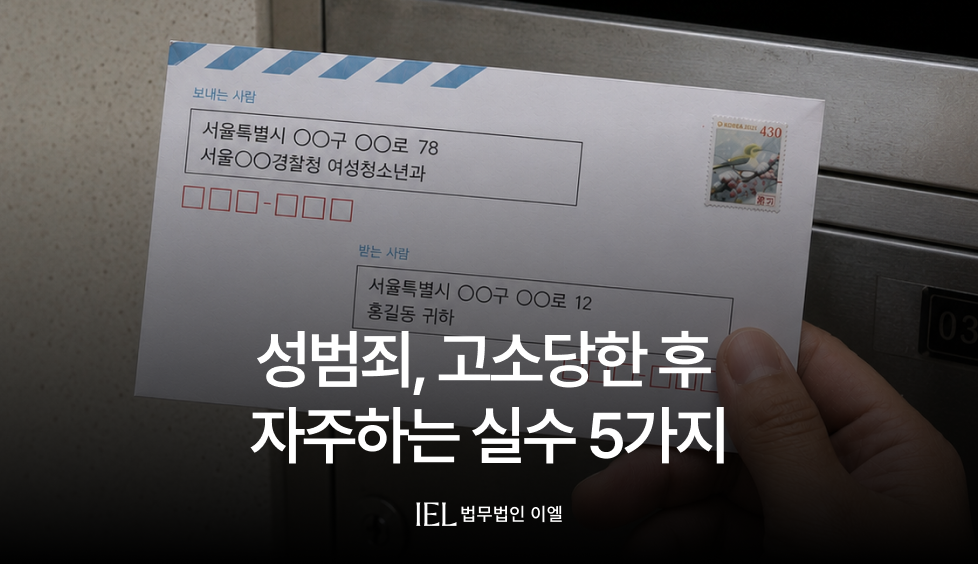성범죄 무혐의