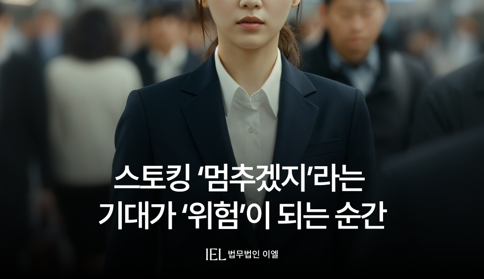 스토킹 성범죄